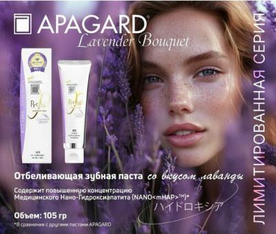 Зубная паста "Premio Lavender Bouquet", без фтора и агрессивных абразивов, 105 г – фото 4