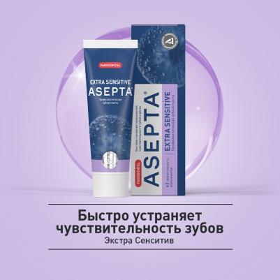 Паста зубная профилактическая Экстра Сенситив 75мл