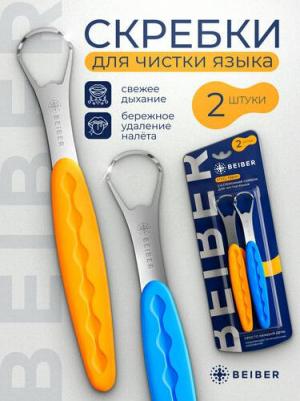 Набор для ухода за полостью рта Скребок щетка для чистки языка – фото 1
