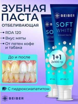 Зубная паста отбеливающая Soft White набор 200.0 – фото 5