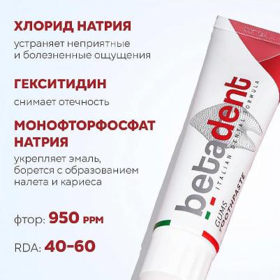 Зубная паста Gums для десен, 100 мл, Италия – фото 2