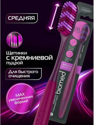 Комплексная зубная щетка средняя MAX большая, фиолетовая – фото 2
