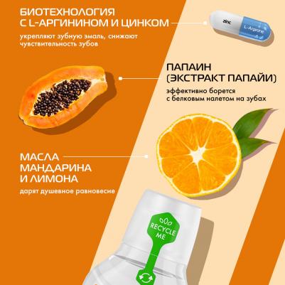 Ополаскиватель для полости рта "Цитрус", для свежести дыхания 250 мл – фото 4