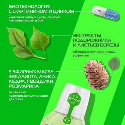 Ополаскиватель для полости рта "Мята", здоровье десен 250 мл – фото 12