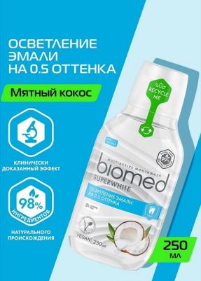 Ополаскиватель для полости рта Superwhite, 250 мл – фото 12