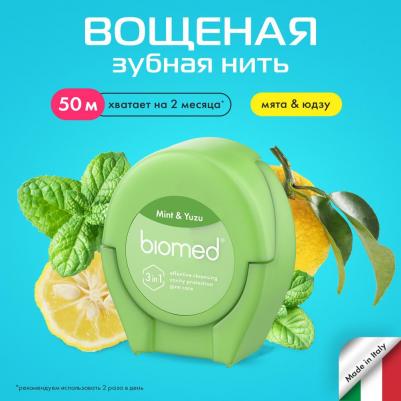 Зубная нить Мята и Юдзу, 50 м – фото 2