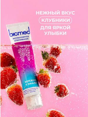 Зубная паста отбеливание и восстановление эмали клубника 65 г – фото 8