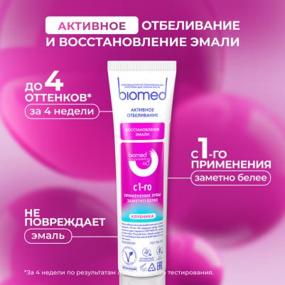 Зубная паста отбеливание и восстановление эмали клубника 65 г – фото 12