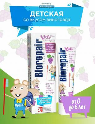 Детская зубная паста Biоrераir Kids виноград 50 мл – фото 3