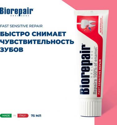 Fast Sensitive Repair - Зубная паста для чувствительных зубов, 75 мл – фото 5
