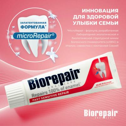 Fast Sensitive Repair - Зубная паста для чувствительных зубов, 75 мл – фото 11