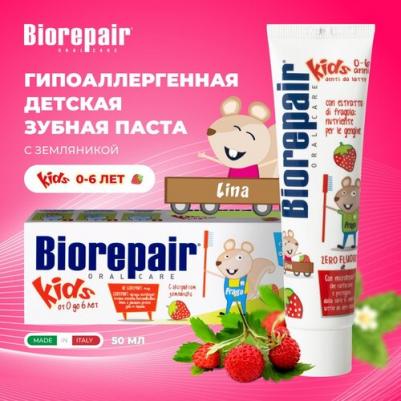 Зубная паста Kids детская со вкусом клубники от 0-6 лет, 50 мл