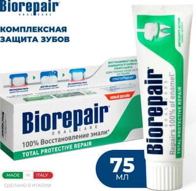 Зубная паста Total Protective Repair, 75мл – фото 13
