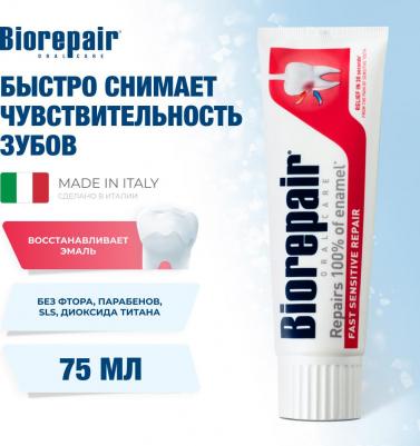 Зубная паста Отбеливающая для чувствительных зубов, Зубные пасты 75 мл – фото 2