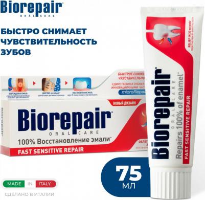 Зубная паста Отбеливающая для чувствительных зубов, Зубные пасты 75 мл – фото 11