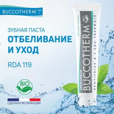 Натуральная отбеливающая зубная паста с фтором и гидроксиапатитом, Франция, 75мл – фото 9