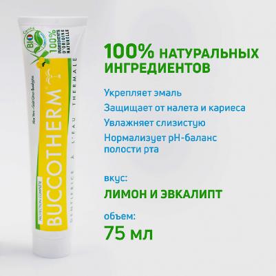 Натуральная зубная паста Комплексный уход, вкус лимона и эвкалипта, с фтором для взрослых и детей от 7 лет, Франция, 75мл – фото 6