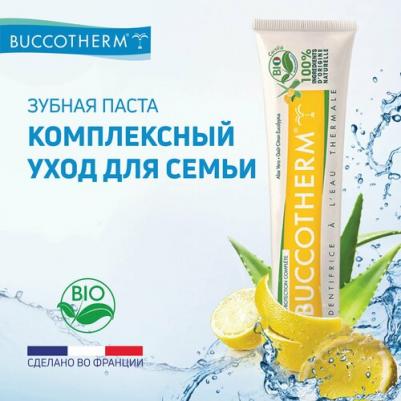 Натуральная зубная паста Комплексный уход, вкус лимона и эвкалипта, с фтором для взрослых и детей от 7 лет, Франция, 75мл – фото 9