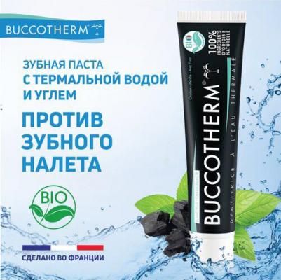 зубная паста ACTIVATED CHARCOAL 75 мл – фото 6