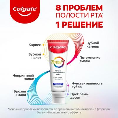 Зубная паста Total 12 профессиональная отбеливающая антибактериальная 125 мл – фото 2