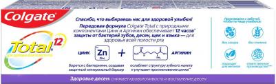 Зубная паста Total12 фтор для чувствительных десен, 100 г – фото 18