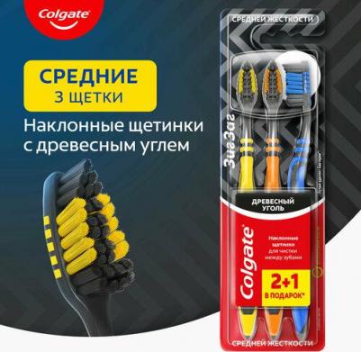 Зубная щетка ЗигЗаг Древесный уголь средней жесткости 2+1шт в ассортименте – фото 16