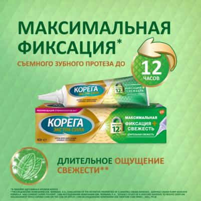 крем для фикс. зуб. протезов максимальная фиксация+свежесть 40г – фото 9