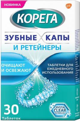 таблетки д/очистки з/кап и ретейнеров №30