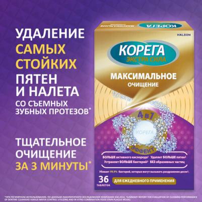 Таблетки для очищения зубных протезов максимальное очищение 36 шт – фото 4