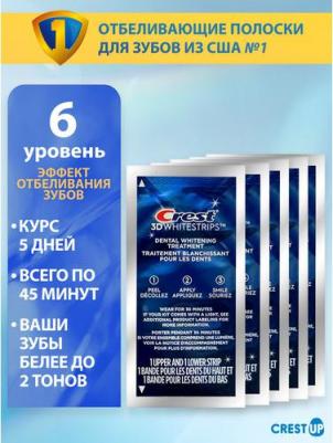 Отбеливающие полоски для зубов 3D Whitestrips Professional Effects 5 пакетиков 1/4 курса – фото 1