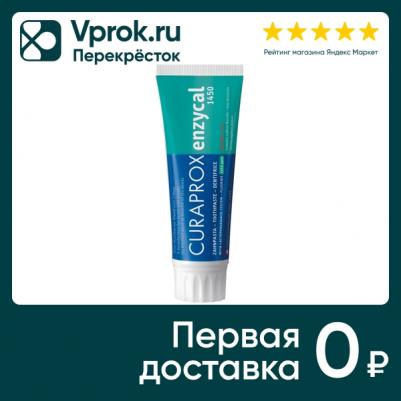 Зубная паста Enzycal 1450 – фото 1