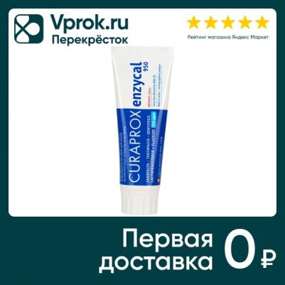 Зубная паста "Enzycal 950" 75 мл, Зубные био-пасты – фото 7