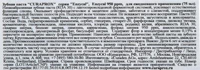 Зубная паста "Enzycal 950" 75 мл, Зубные био-пасты – фото 10