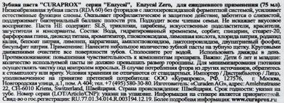 Ззубная паста "Enzycal зеро" 75мл, Зубные био-пасты – фото 5