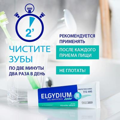 Эльгидиум паста-гель зубная для взр. и детей с 7лет защита от кариеса 50мл – фото 9