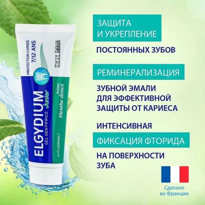 Эльгидиум паста-гель зубная для взр. и детей с 7лет защита от кариеса 50мл – фото 11