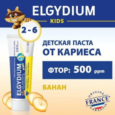 Эльгидиум зубная паста-гель для детей от 2 до 6лет защита от кариеса Кидс банан туба 50мл – фото 1
