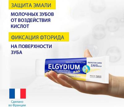 Эльгидиум зубная паста-гель для детей от 2 до 6лет защита от кариеса Кидс банан туба 50мл – фото 7