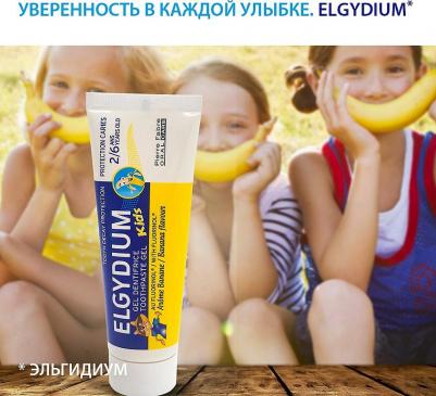 Эльгидиум зубная паста-гель для детей от 2 до 6лет защита от кариеса Кидс банан туба 50мл – фото 14
