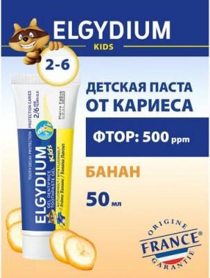 Эльгидиум зубная паста-гель для детей от 2 до 6лет защита от кариеса Кидс банан туба 50мл – фото 18