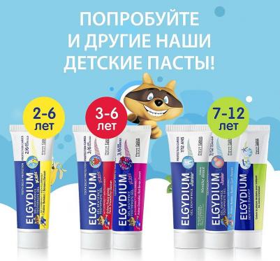 Эльгидиум зубная паста-гель для детей от 2 до 6лет защита от кариеса Кидс банан туба 50мл – фото 19