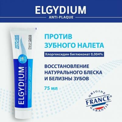 Эльгидиум зубная паста против зубного налета 75 мл – фото 2