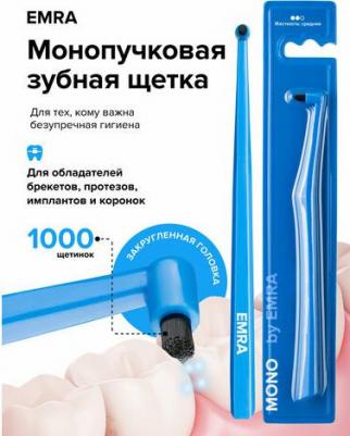 Монопучковая зубная щетка для чувствительных зубов – фото 1
