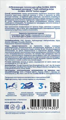 Отбеливающие полоски для зубов "Активный кислород" 7дн., Отбеливание 7 мл – фото 3