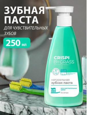 Зубная паста с дозатором Crispi для чувствительных зубов 250мл – фото 20
