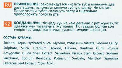 Зубная паста для чувствительных зубов Sensi-Relief – фото 3