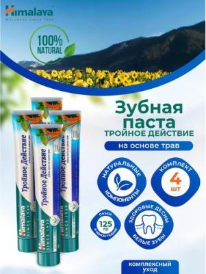 Зубная паста на основе трав Тройное Действие, 125 г – фото 16