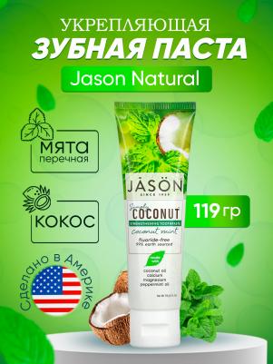 Зубная паста укрепляющая кокос и мята 119 г – фото 4