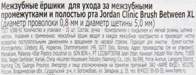 Ершик межзубный XL 0.8мм 10шт – фото 4