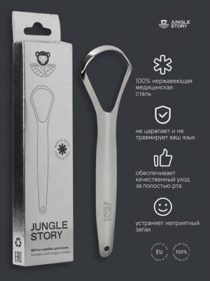Скребок-щётка для языка Стальной из нержавеющей стали – фото 1
